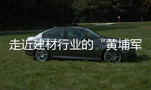 英姿飒爽的黄埔军校风姿