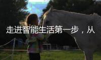 走进智能生活第一步，从凯迪仕 K11智能锁开始!
