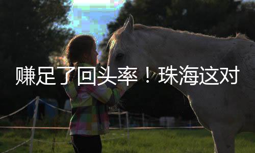 新人低碳环保等婚庆方式