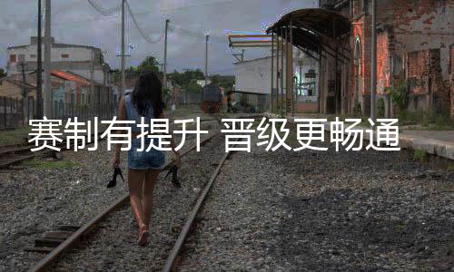 将引入国际顶级教练资源