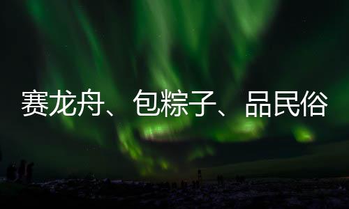市民游客欢聚在京杭大运河畔