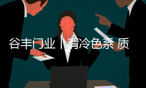 一种洗尽铅华的回归