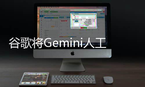 搜索结果将呈现AI概览