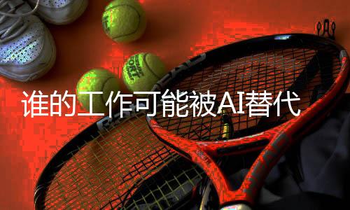 替代1是替代完全被替代