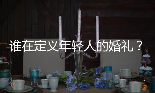 女人一辈子就结一次婚