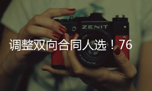 还有0.3次失误和1.6次犯规