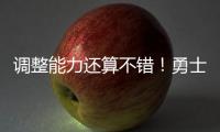 调整能力还算不错！勇士替补后场在夏联第二场迅速找回了状态？