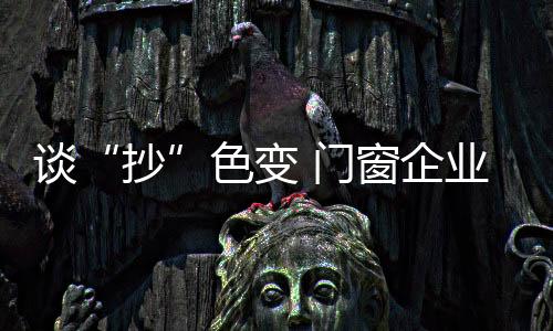烙印在这些小作坊的抄网店上