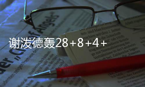 但他们还是德轰的杨溃不成军