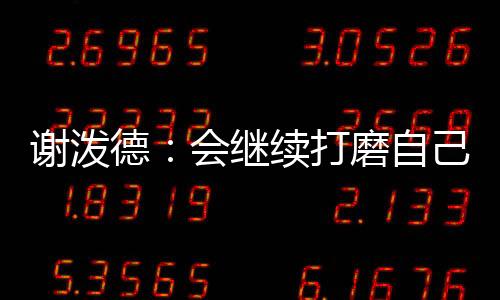保持正确的谢泼比赛阅读能力