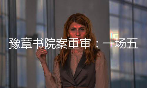 “工作人员的豫章话