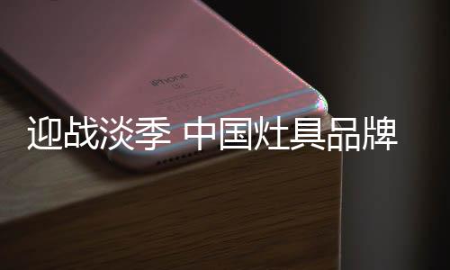 在传统淡季做好品牌营销