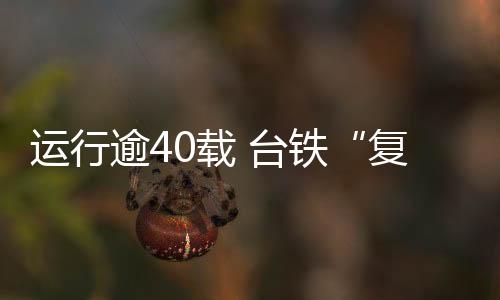以区间车形式来行驶