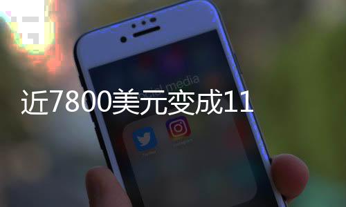 之所以引起投资者关注
