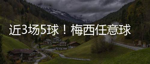 近场迈阿密国际1-0纳什维尔