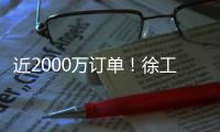 近2000万订单
！徐工新能源环卫车批量交付南方城市