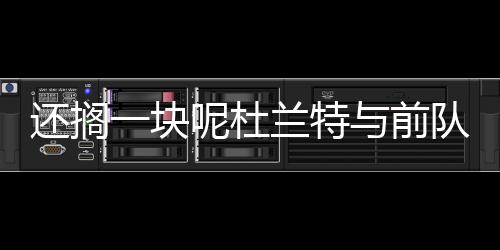 特前同框此前太阳官方宣布
