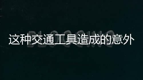 骑电动自行车上班时遇剐蹭