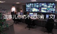 这事儿你们不找邓肯？文班&索汉&福克斯一帮人学花式游泳