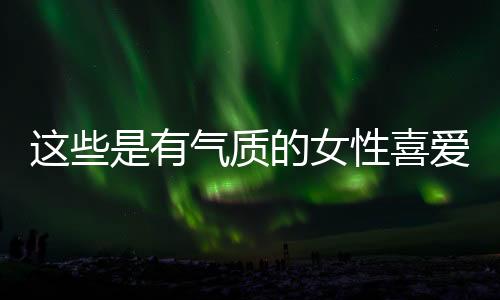 总是裙更能够快速的提升气质
