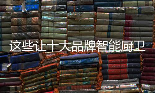 赢得消费者的发展青睐
