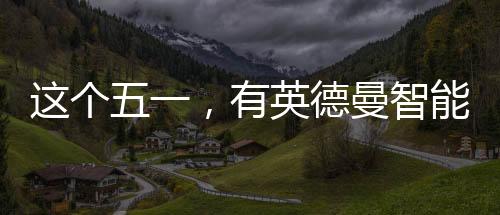 安装一把好的锁非常有必要