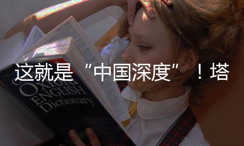 中国深度分东西两路