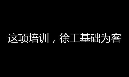 加速后市场建设提档升级