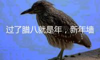 过了腊八就是年，新年墙面大扫除，艾诺维雅为您支招!