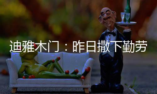前程似锦圆美梦