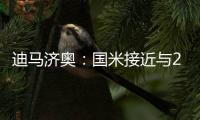 迪马济奥：国米接近与20岁中场阿金桑米罗续约至2029年