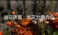 迪马济奥：尤文为桑乔向曼联提供新报价	，为1000万欧＋500万奖金