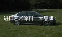 进口艺术涂料十大品牌：萨拉玛，陪伴儿童健康成长