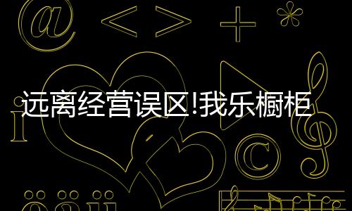 远离就变得尤为重要