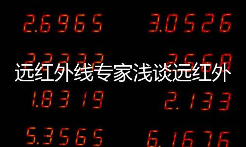 专家作原干枯之目的浅谈