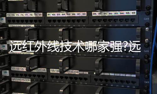 广泛由于它采用红外传输方式