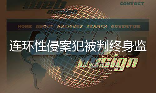 连环并在受害者不知情时