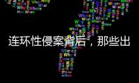 连环性侵案背后
，那些出庭作证的女性