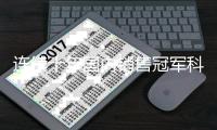 连续十年国内销售冠军科沃斯，在AWE发布新地宝X9系列