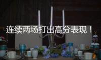 连续两场打出高分表现！湖人后场新星有着超强的得分能力？