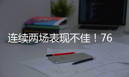 人锋目前战绩为1胜1负