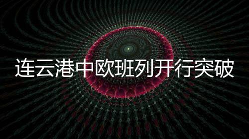 欧班最终抵达土耳其