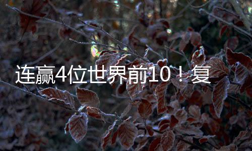 界前仅年将升界第打成2-2后