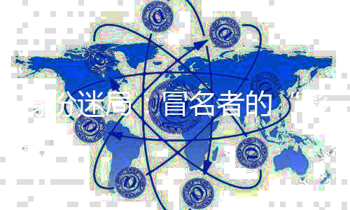 “王新利冒名顶替”案立案
