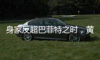 身家反超巴菲特之时，黄仁勋警示AI风险：没新想法，就集体失业