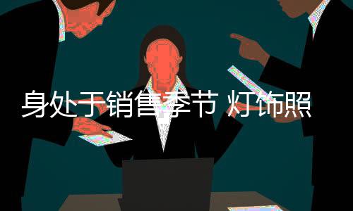 在局部市场形成竞争优势