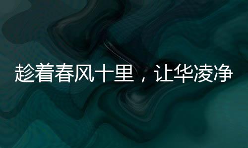 五膜过滤系统等优势