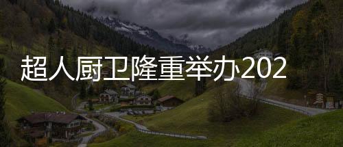 由于疫情反反复复