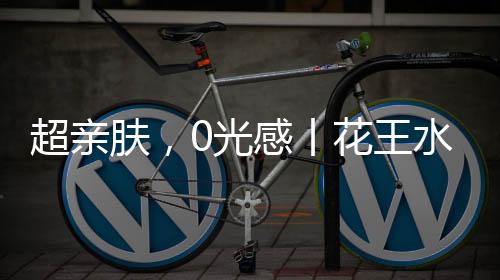花王水漆超哑肤感漆