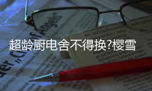 得换烹饪直饮无需苦苦等待